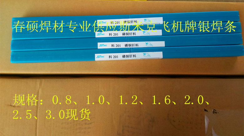 斯米克45%银焊条