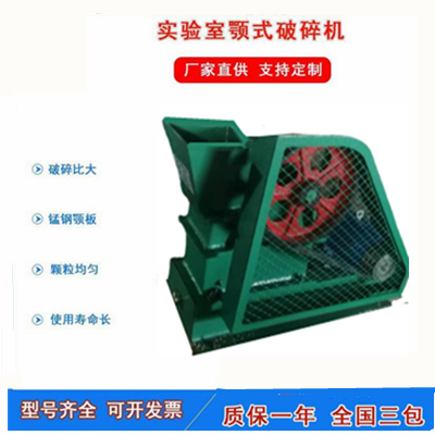 EP-150X250实验室用颚式破碎机小型矿石粉碎机出料可调