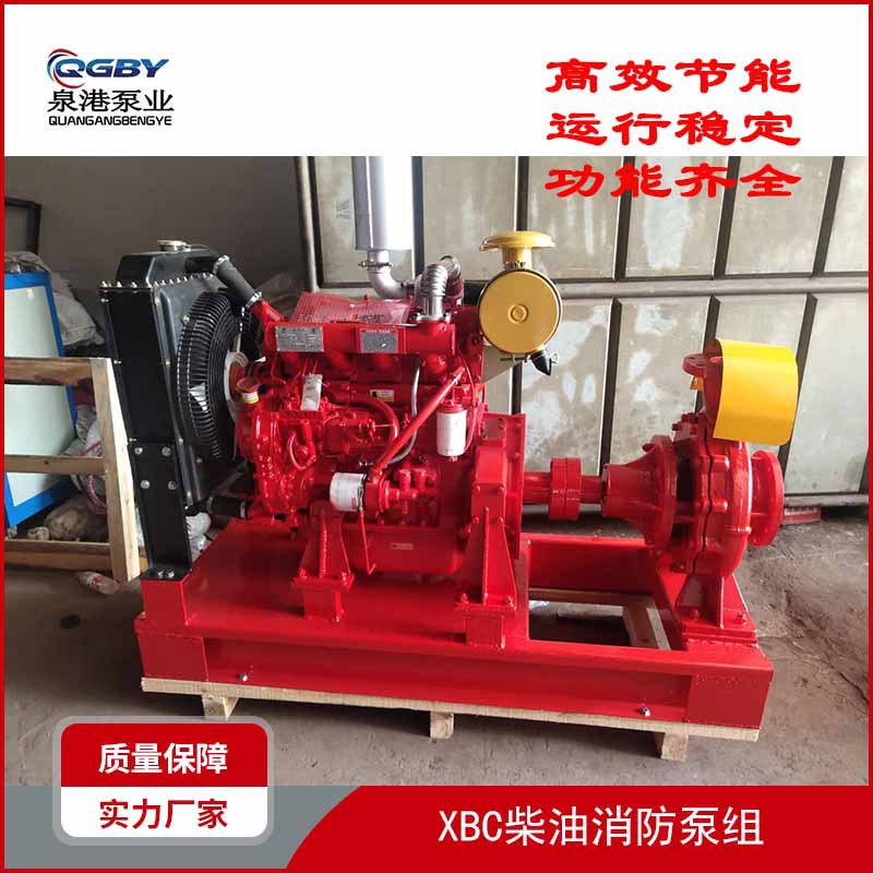 柴油机消防泵组XBC柴油泵消防应急备用泵柴油发电机
