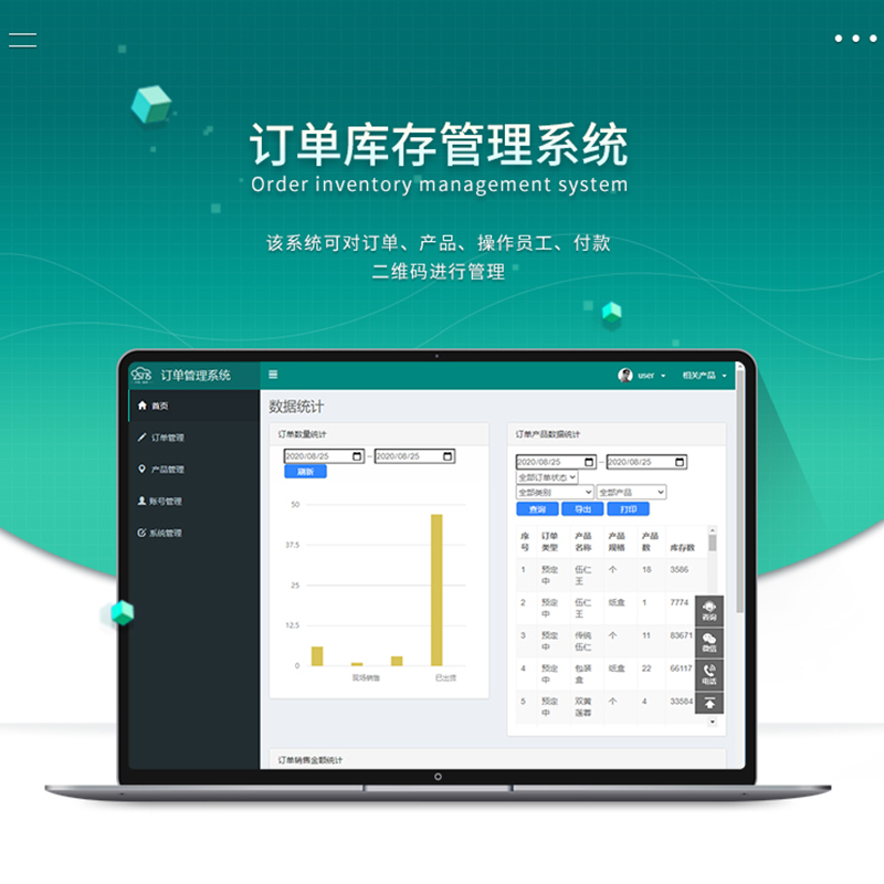 订单库存管理系统仓库销售订货管理软件