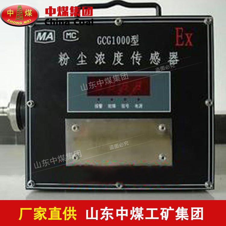 GCG1000型粉尘浓度传感器规格