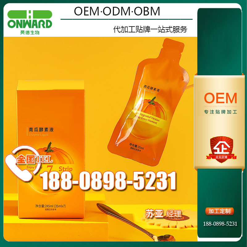 南瓜油柑酵素饮品OEM/ODM工厂、GABA软糖贴牌