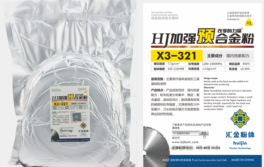 X3-321，铁铜磷合金粉，锯片胎体粉，-河南泰和汇金
