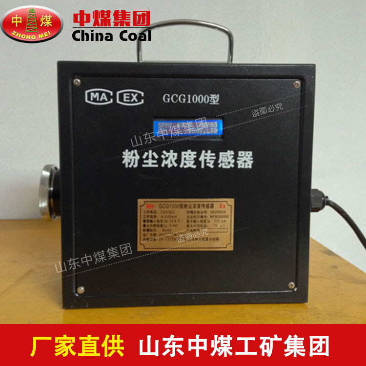 GCG1000型粉尘浓度传感器品牌