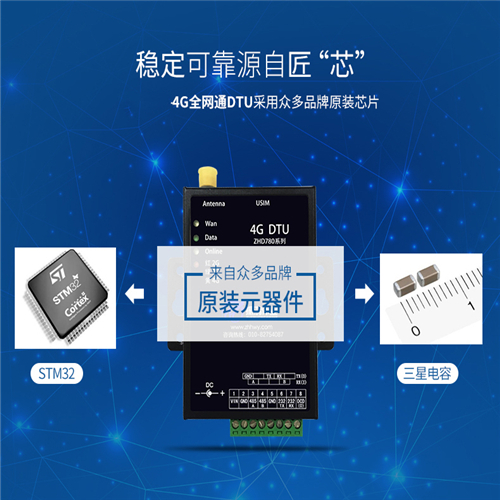 4G DTU厂家无邮费LTE模块通信数据终端