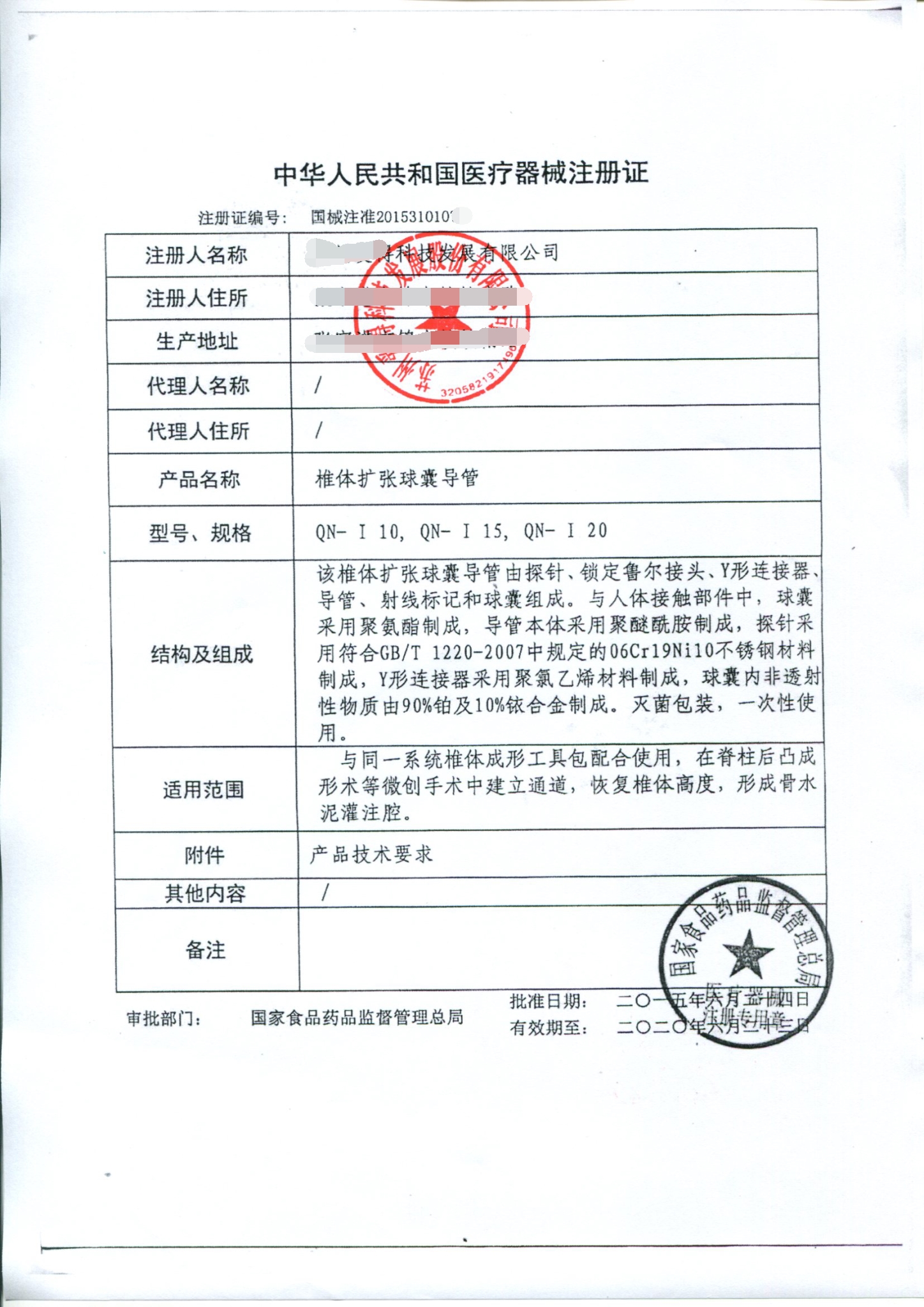 陕西二类医疗器械注册证（注册）申请材料要求