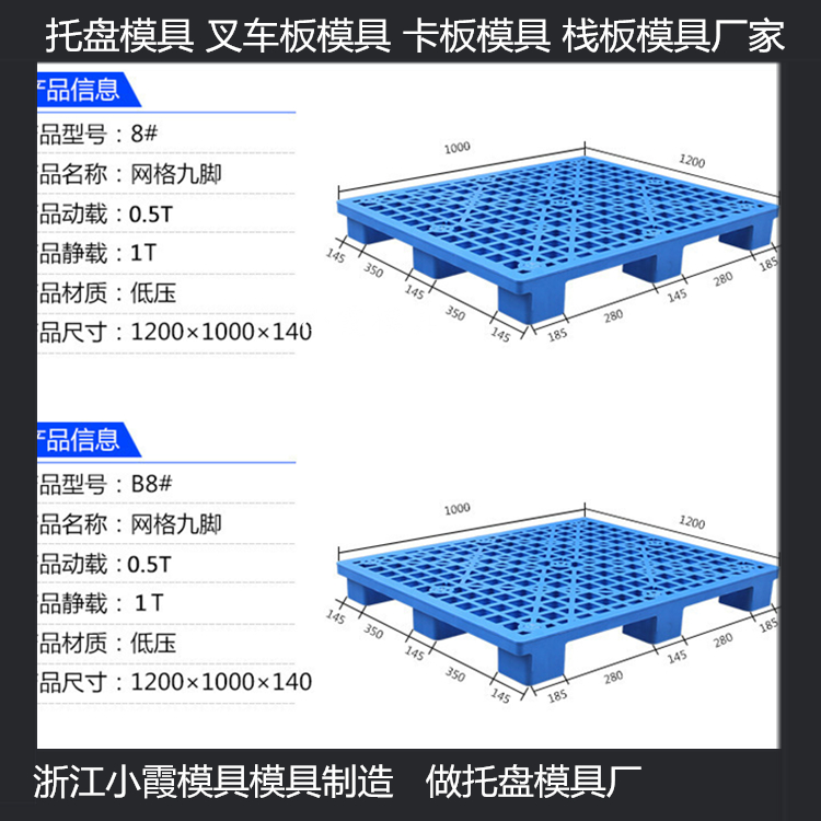 中国大型双面网格地板模具注塑