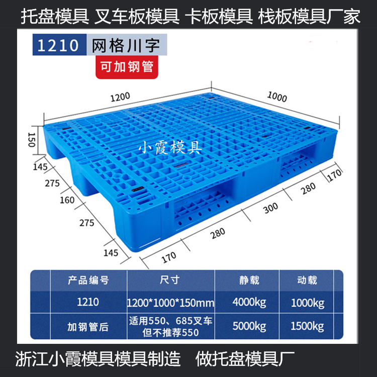 中国做大型网格栈板模具制造