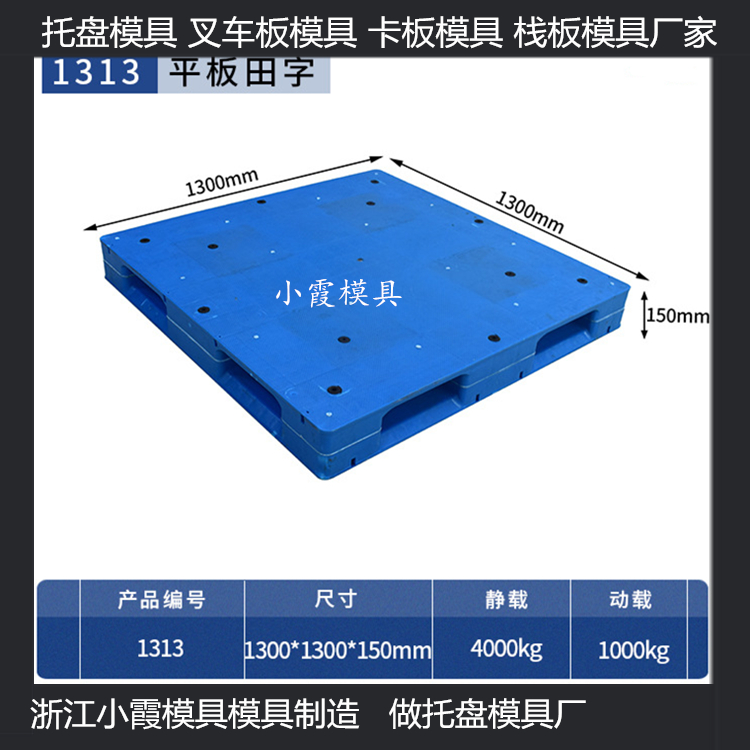 中国大型栈板模具平板注塑