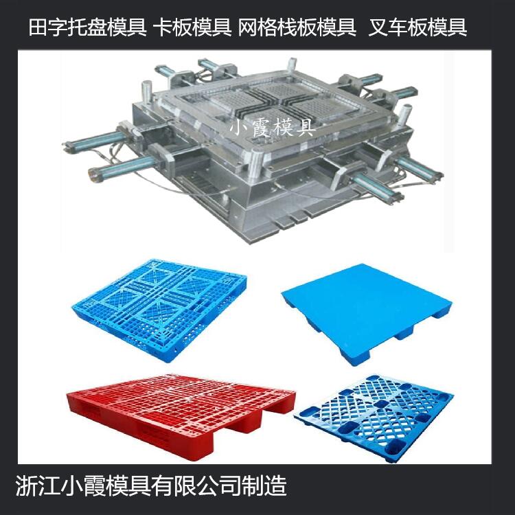 中国制造大型物流网格垫板模具厂