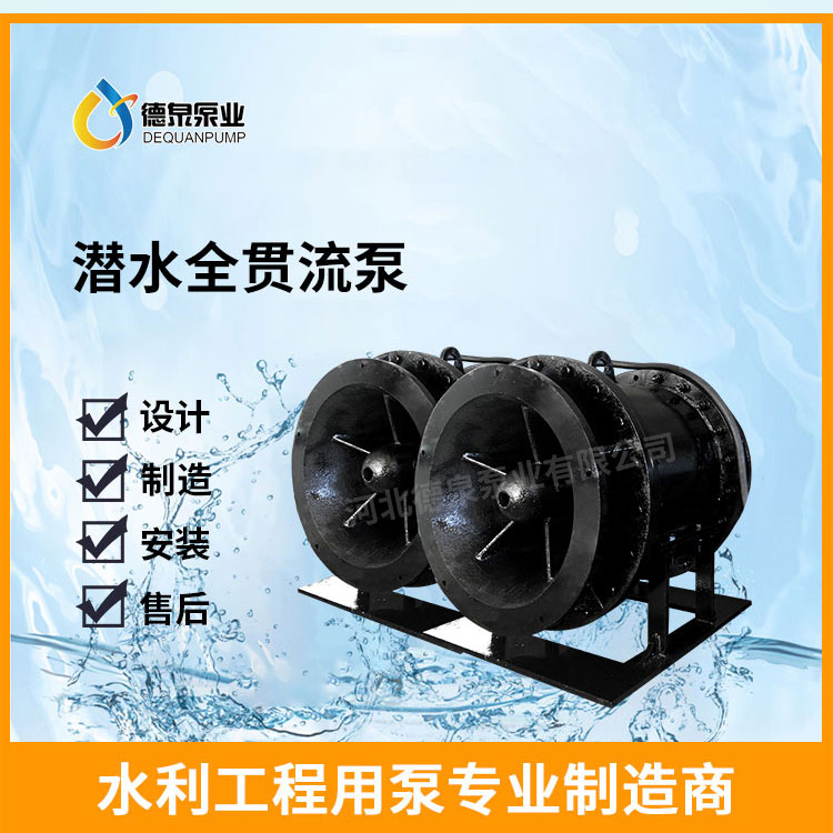 800QGBS-132KW湿定子潜水贯流泵厂家报价