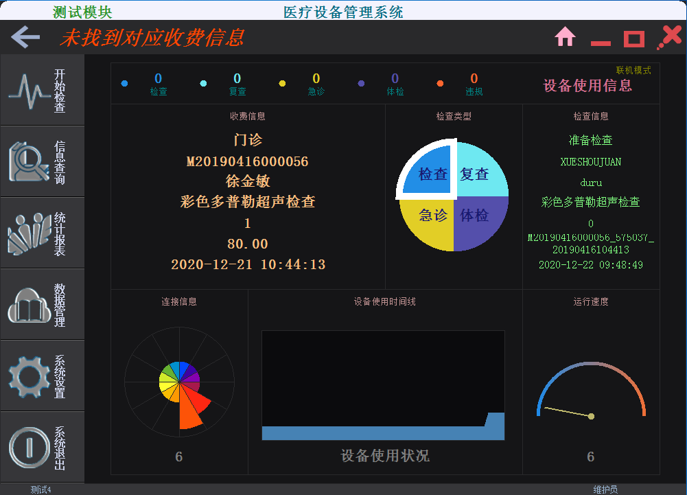 供应索源2021新升级漏费系统