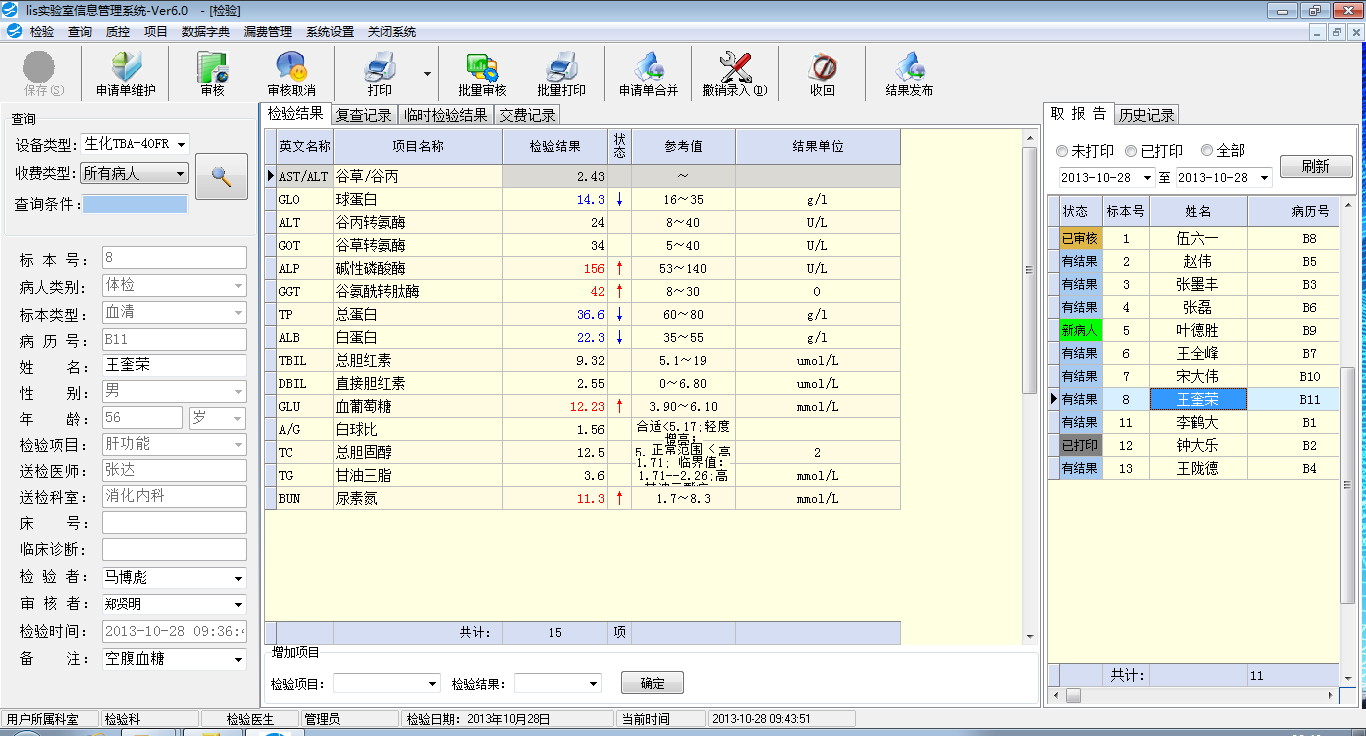 供应索源LIS系统实验室管理系统