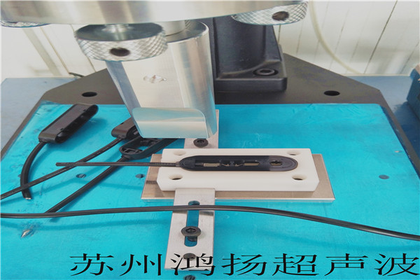 苏州超声波焊接机丨超声波是焊接机