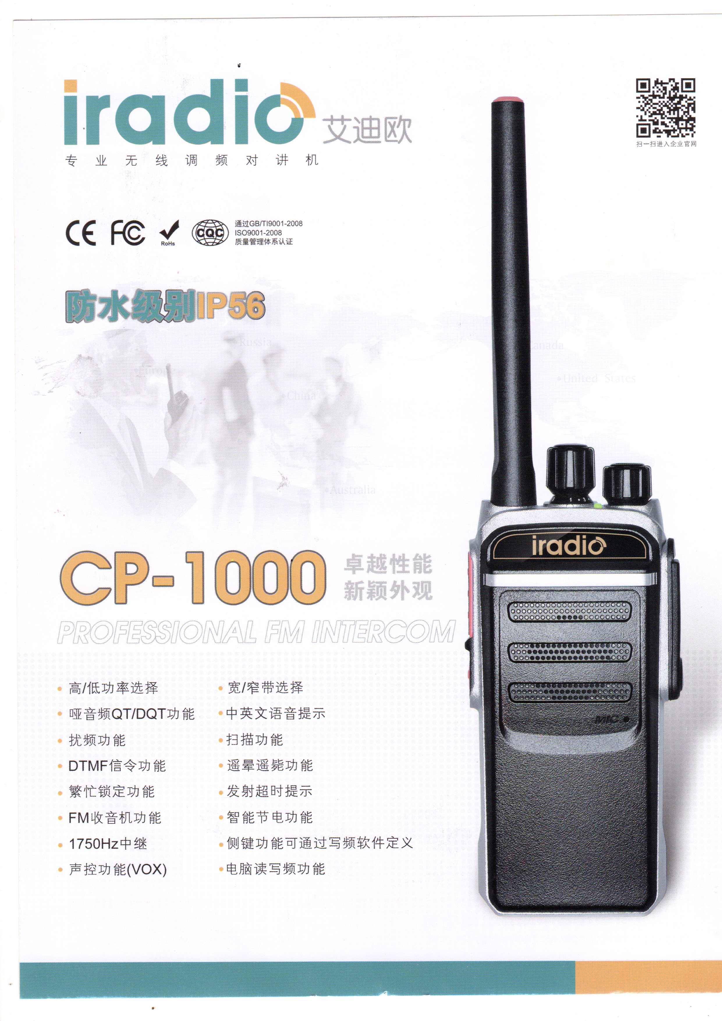艾迪欧对讲机CP1000 防水对讲机济南高新区对讲机供应