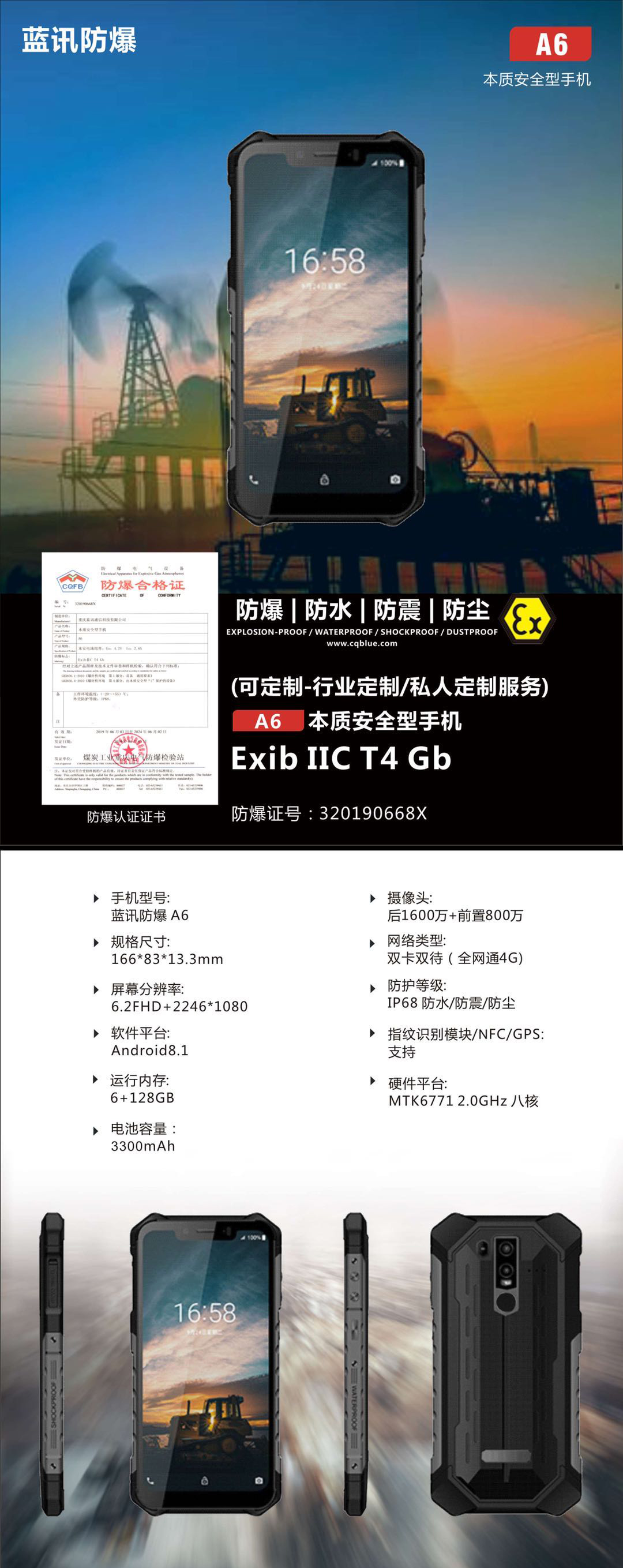 对讲机出租 济南出售蓝讯防爆手机A6