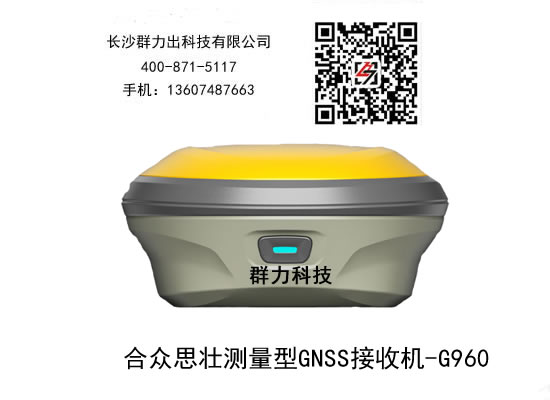 银海区供应合众思壮测量型GNSS接收机-G960