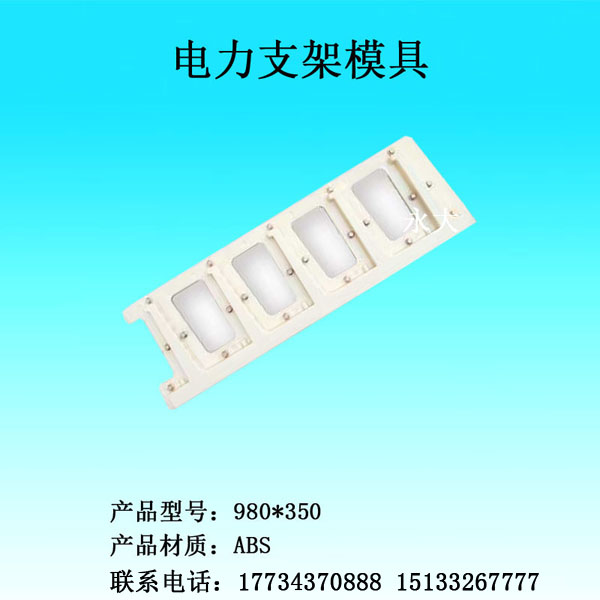 电力支架盖板模具批发厂