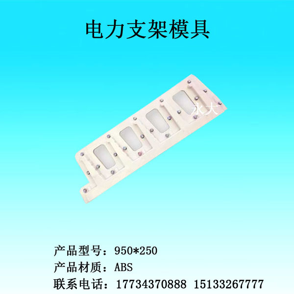 电力支架盖板模具厂家批发