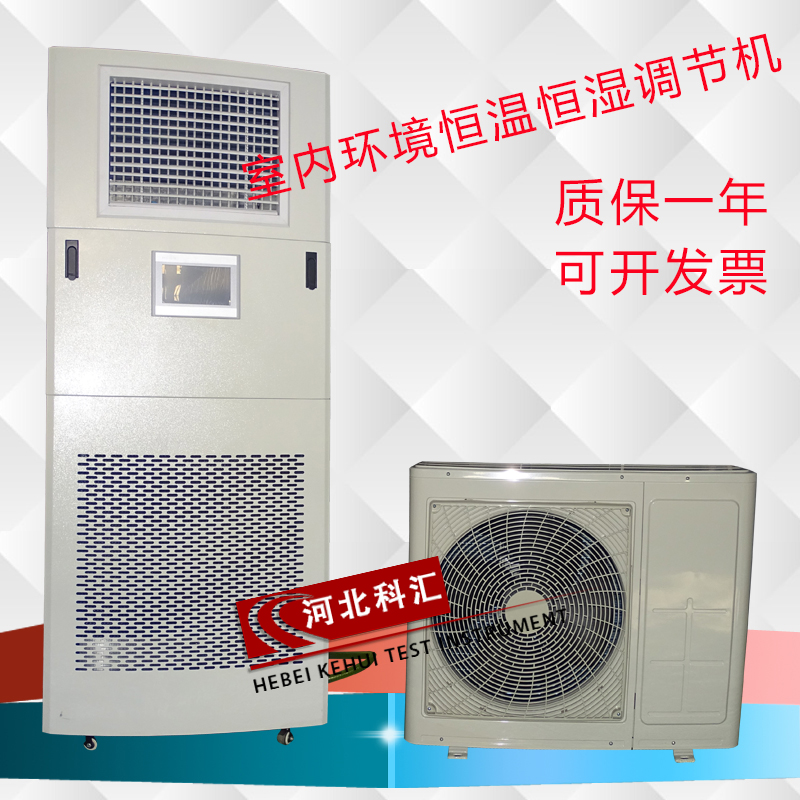工业恒温恒湿设备养护室内环境恒温恒湿调节机