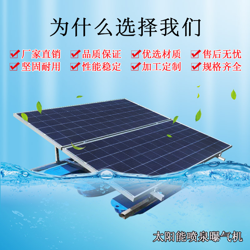 南京碧海太阳能曝气机全国各地均可发货