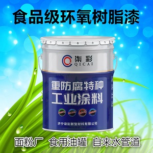 苏州食品级防腐漆食品厂 面粉厂 自来水管道等专用防腐漆
