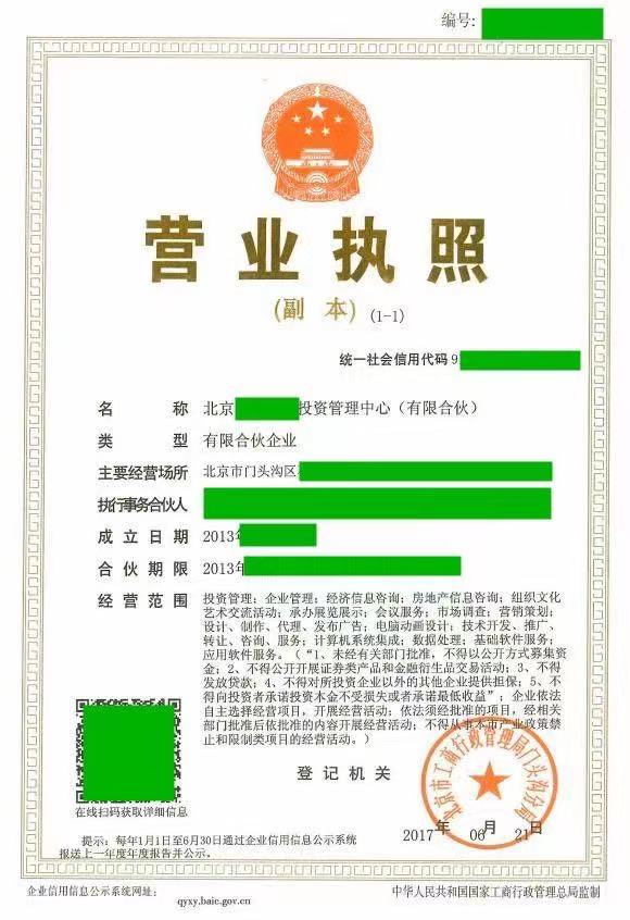 北京投资管理有限合伙企业转让价格