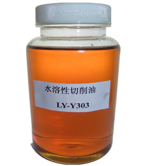 青岛水溶性切削液LY-Y303