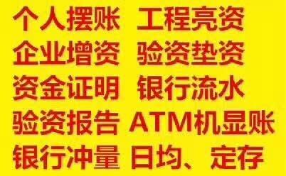 验资1亿摆账1亿的费用全国公司都可办理