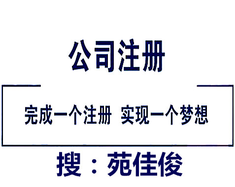 注册工商总局无区域无行业公司名称