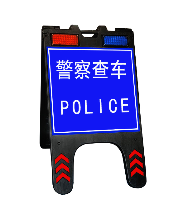 滁州便携式led查车警示牌，交通管制设备