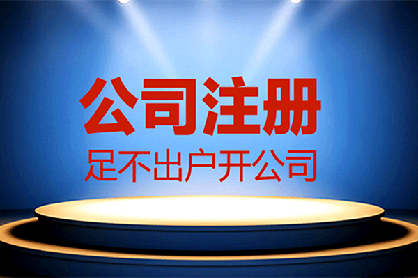 注册公司找人当法人股东监事的费用风险