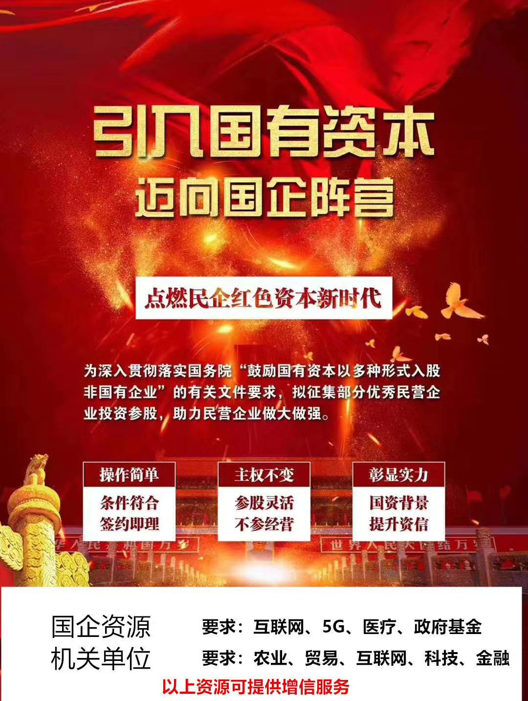 国企股份代持的要求和费用