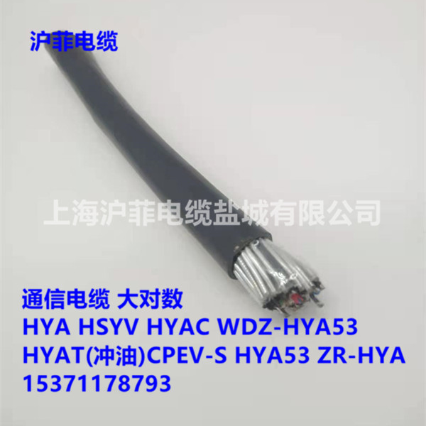 湖南通信电缆 HYV市话电缆 对称电缆大量供应