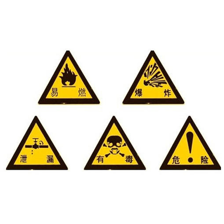 供应各类场所安全标识牌 安全警示牌 铝质反光标志牌