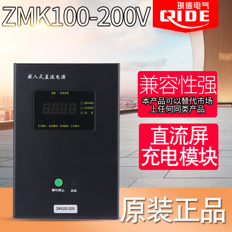 ZMK100-220V分布式电源直流操作电源