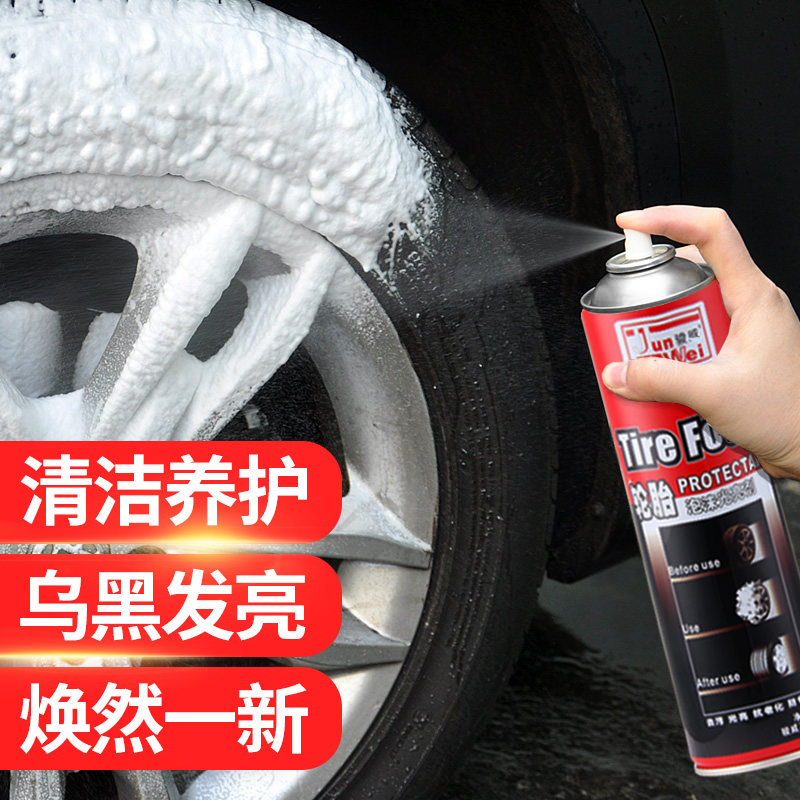骏威轮胎泡沫光亮剂增亮型轮胎釉皮橡胶养护剂汽车轮胎清洁蜡