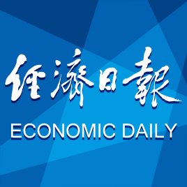 软文推广网站发稿经济日报客户端直发