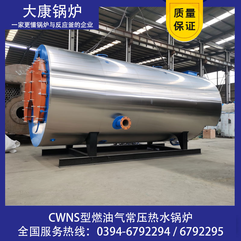 供应1吨卧式燃气热水锅炉CWNS0.7-95/70-QY大康锅炉