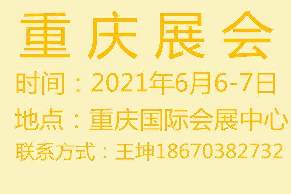 2021第十五届重庆植保双交会