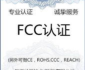 自助终端机中国CCC认证实验室13168716476