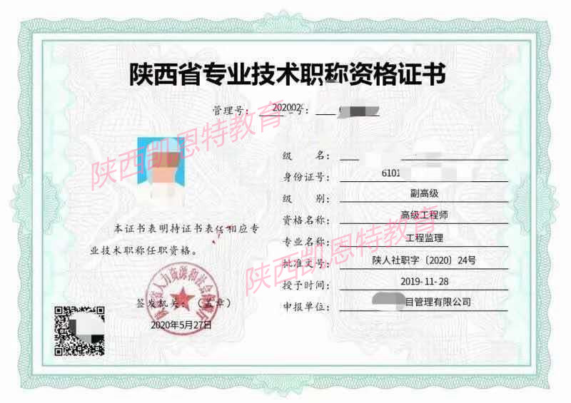 代理2021年陕西省工程师职称条件及报名资料