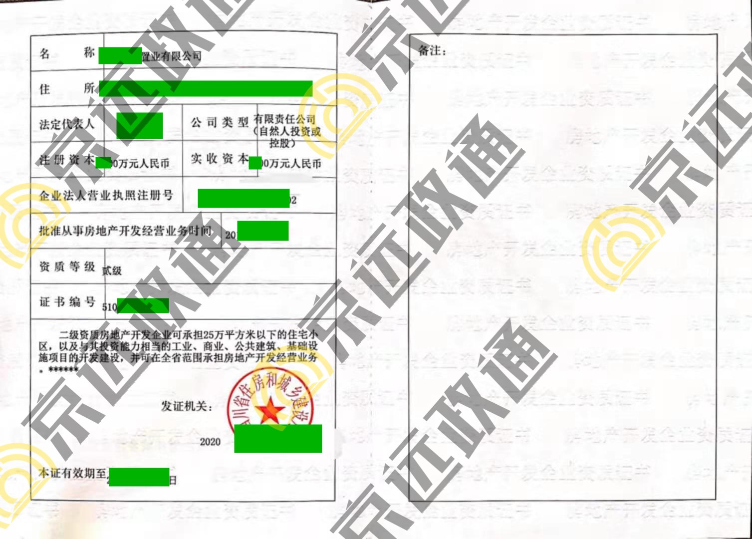 房地产开发公司带二级资质转让可在全国开展业务