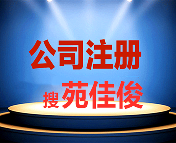 在海南注册投资管理公司的费用