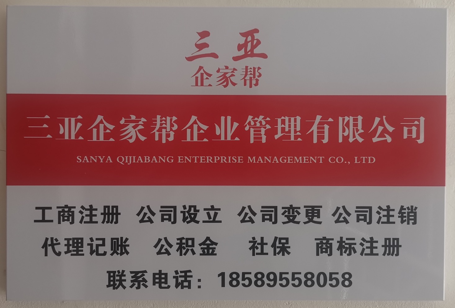 北京公司注册注销 商标注册 代理记账 工商税务变更