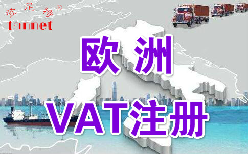 跨境电商西班牙vat办理，如何申请西班牙税号