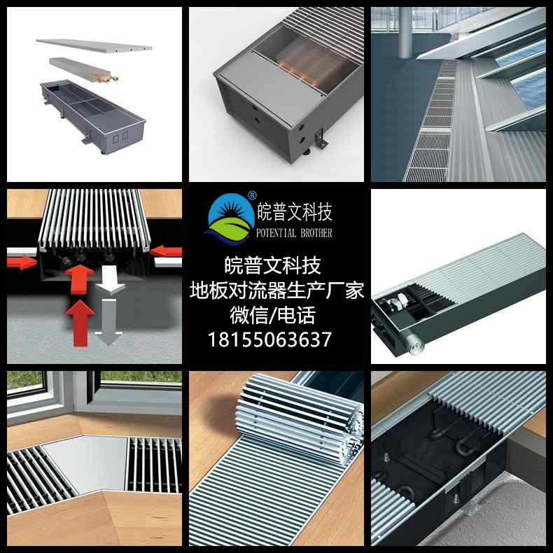 普文环境科技地板空气对流器生产厂家地板式铜管铝片对流散热器