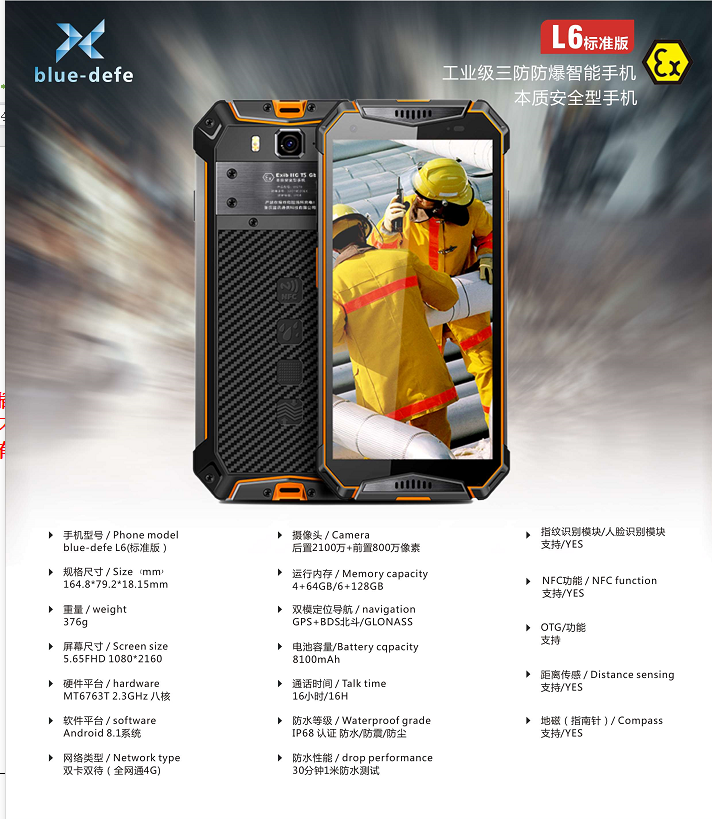 蓝讯防爆手机W901 济南历下区对讲机专卖