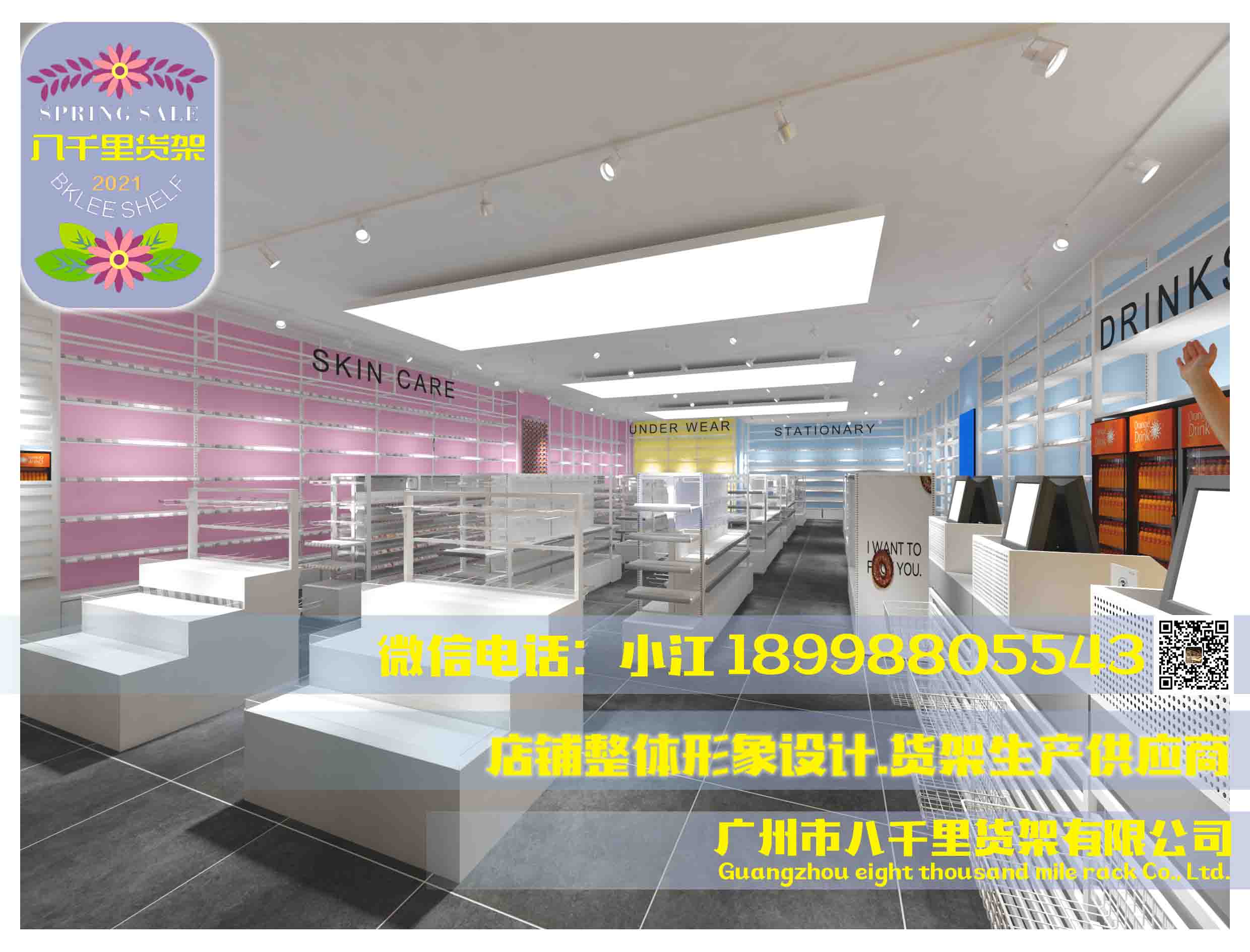 2021年八千里货架BKLEE SHELF商丘帝和时代广场 价廉快消品货架店铺效果图