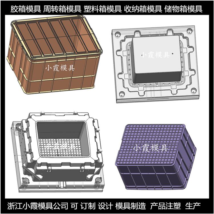 黄岩做大型重叠周转箱模具制造商